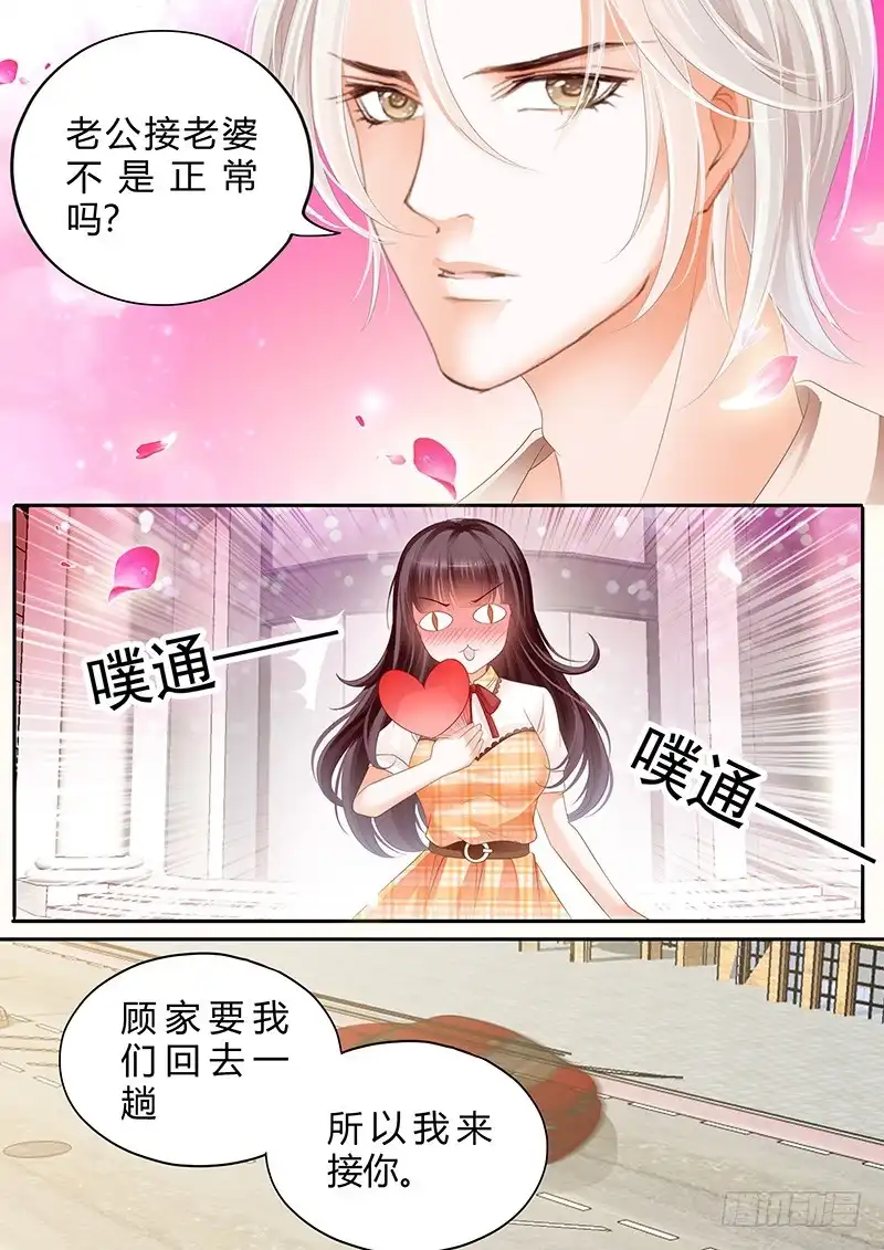 《闪婚娇妻》你竟然来接我啊 第9页