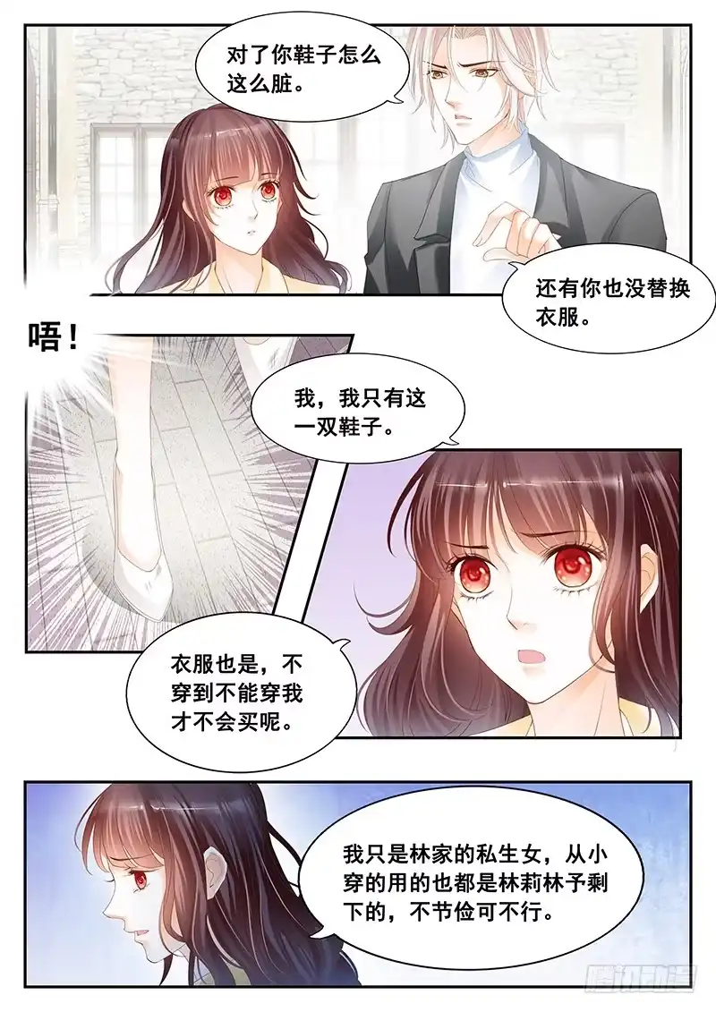 《闪婚娇妻》顾太太不需要节省 第10页