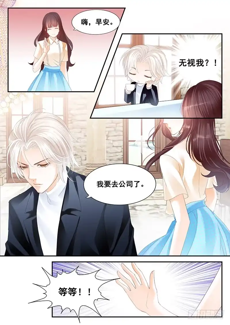《闪婚娇妻》顾太太不需要节省 第8页