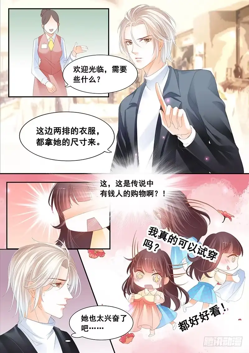 《闪婚娇妻》顾太太不需要节省 第12页