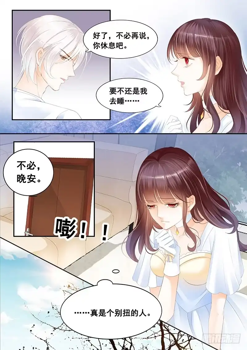 《闪婚娇妻》顾太太不需要节省 第4页