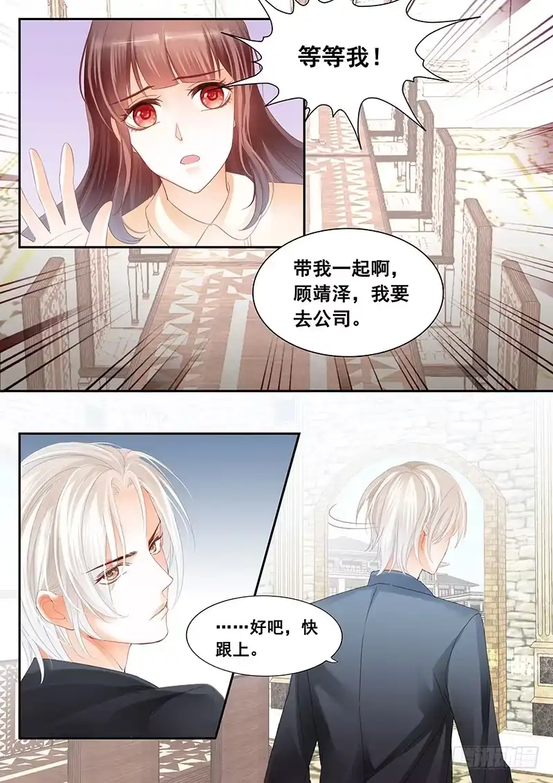 《闪婚娇妻》顾太太不需要节省 第9页