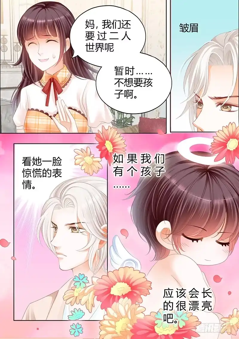 《闪婚娇妻》两个人真是很般配 第9页