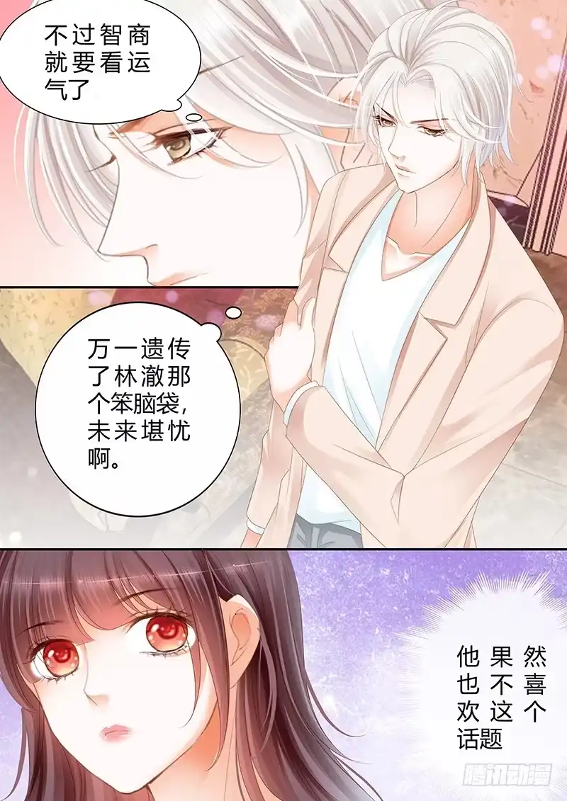 《闪婚娇妻》两个人真是很般配 第10页