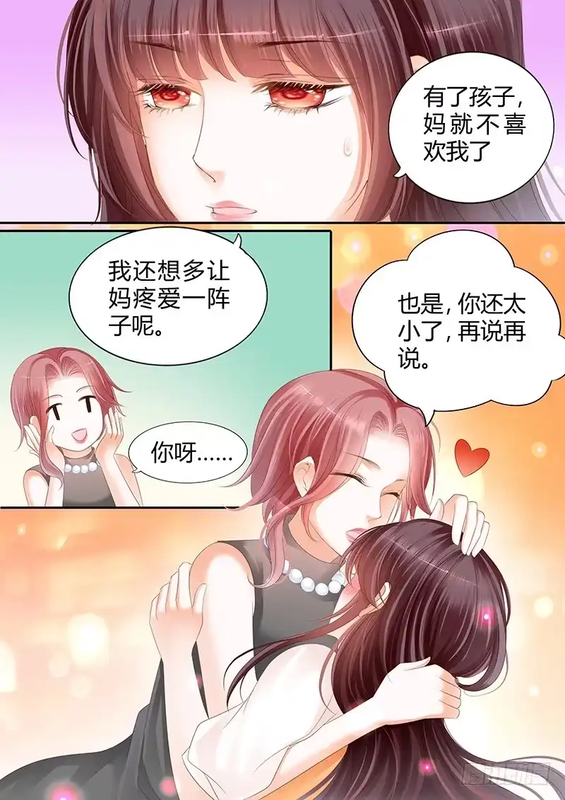 《闪婚娇妻》两个人真是很般配 第11页