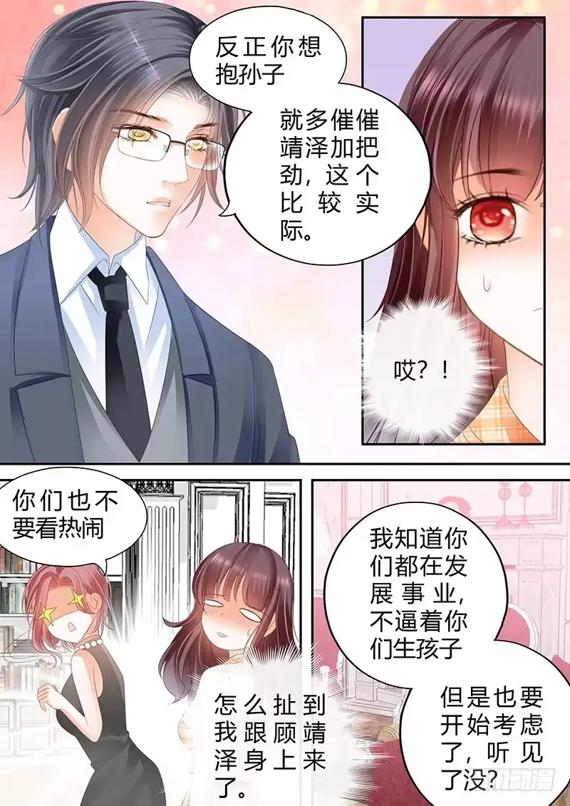 《闪婚娇妻》两个人真是很般配 第8页