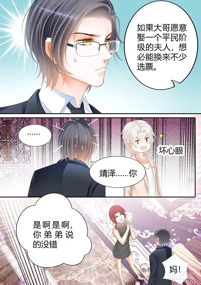 《闪婚娇妻》两个人真是很般配 第6页