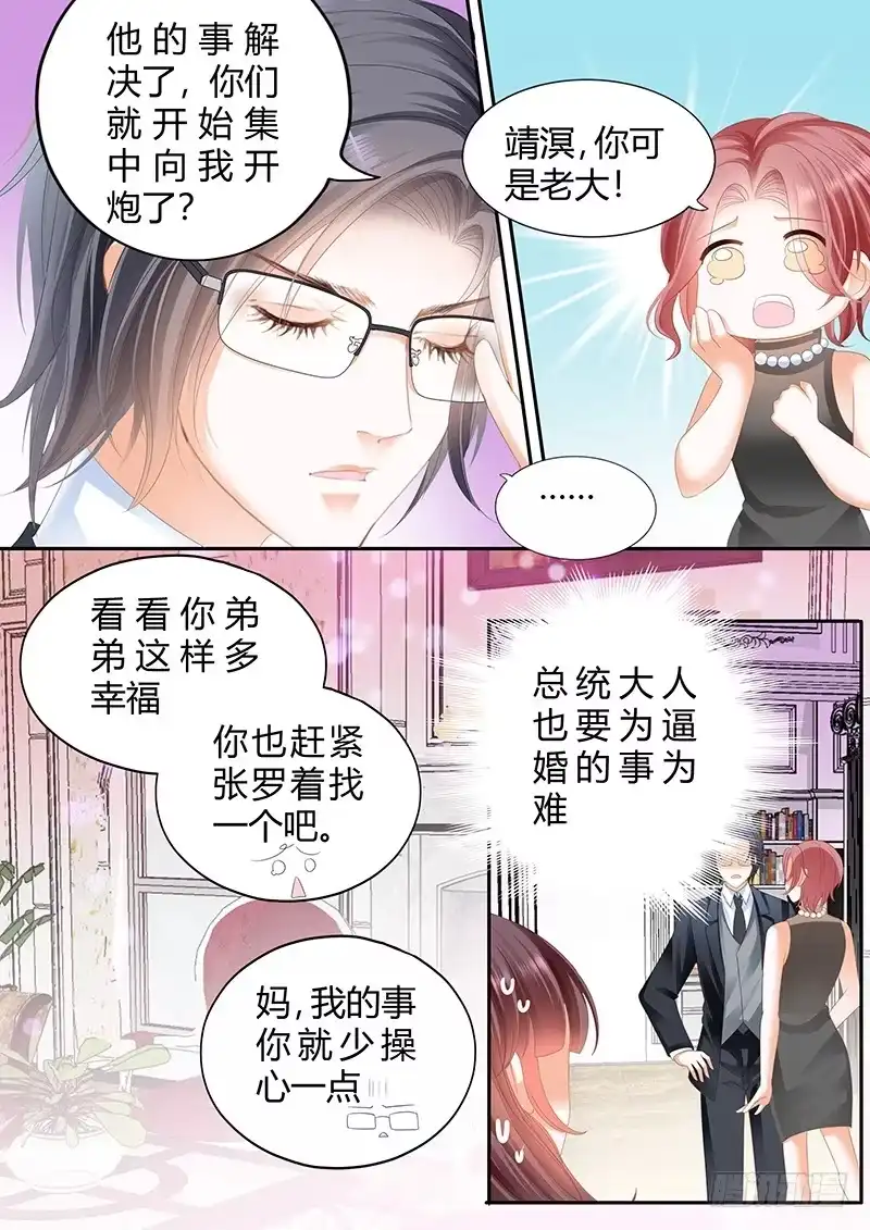《闪婚娇妻》两个人真是很般配 第7页