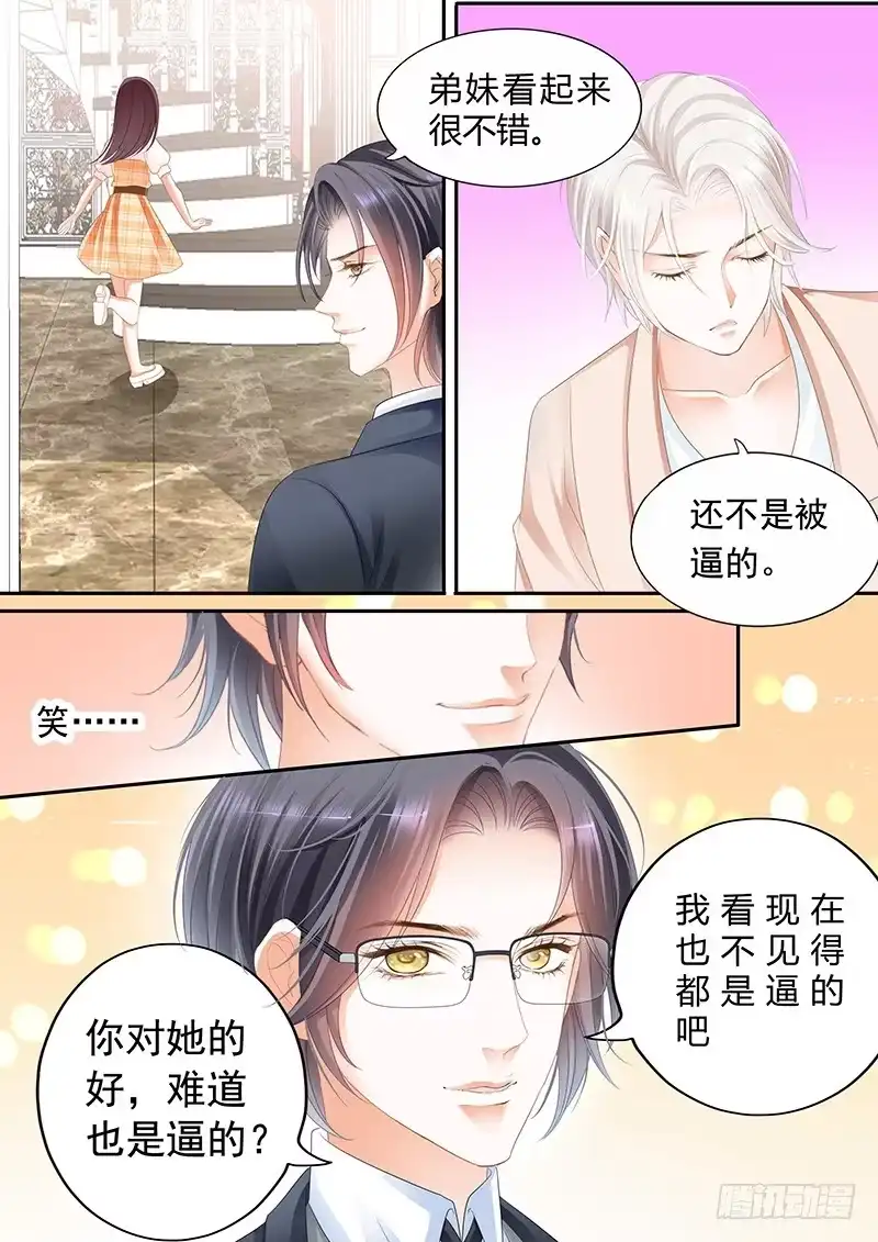 《闪婚娇妻》你脸红什么呢 第7页