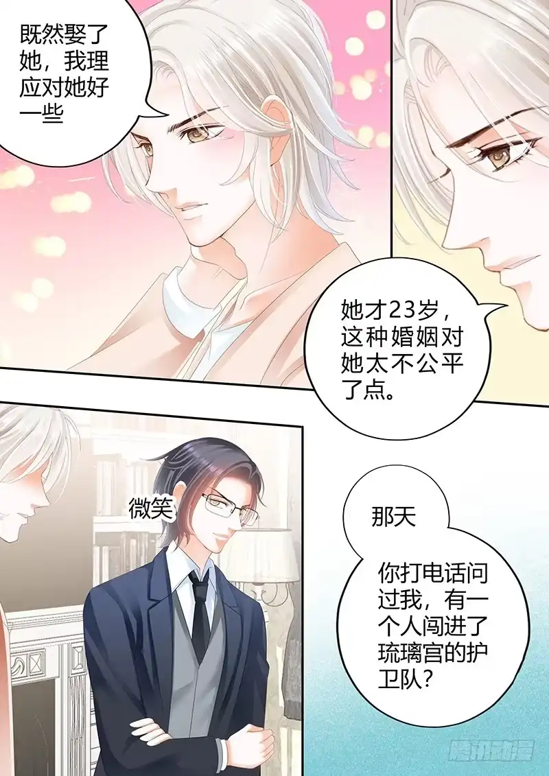 《闪婚娇妻》你脸红什么呢 第8页