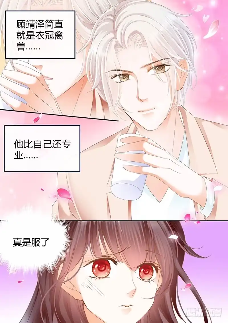 《闪婚娇妻》你脸红什么呢 第4页