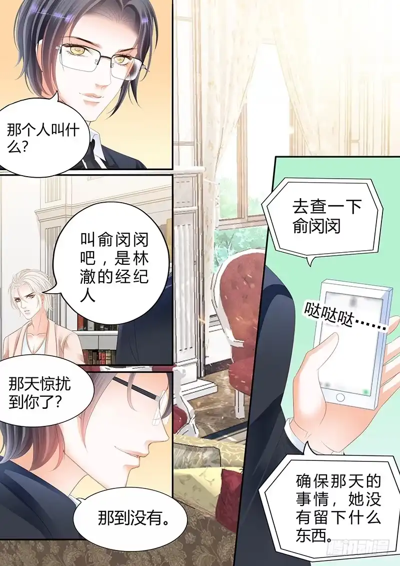 《闪婚娇妻》你脸红什么呢 第9页
