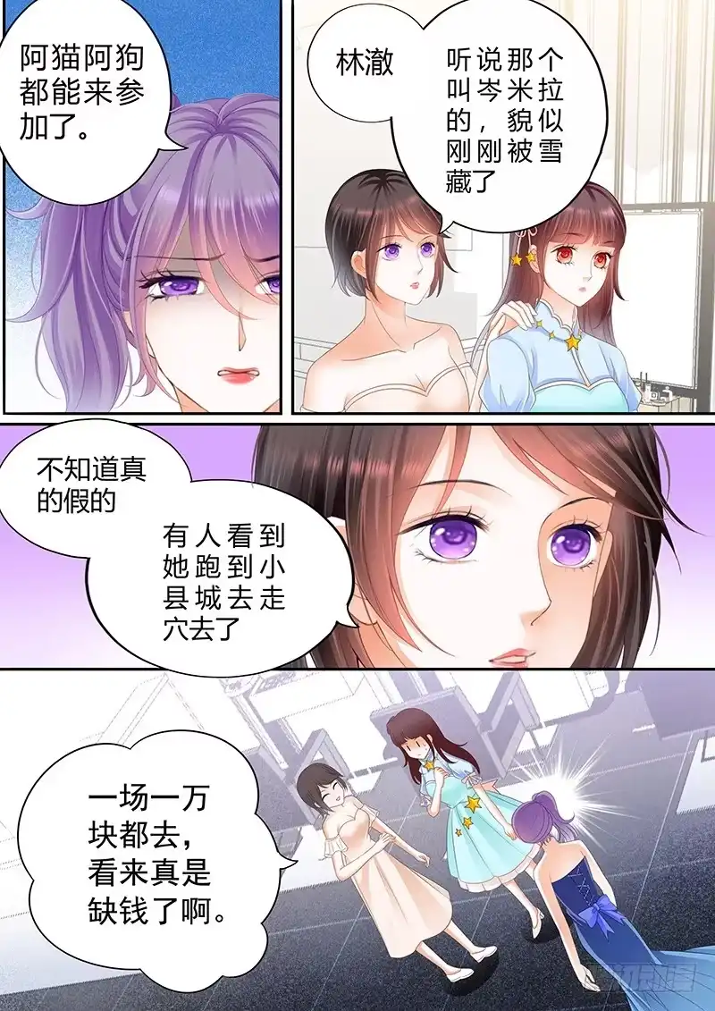 《闪婚娇妻》你脸红什么呢 第17页