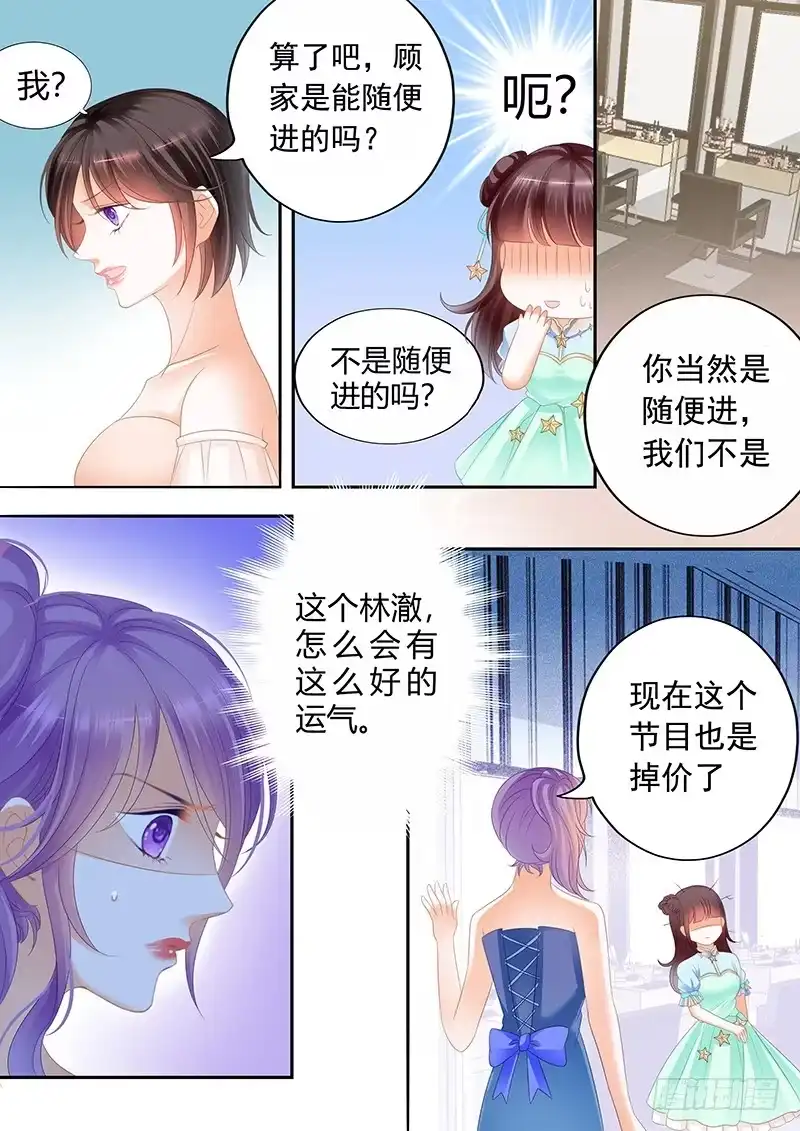 《闪婚娇妻》你脸红什么呢 第16页
