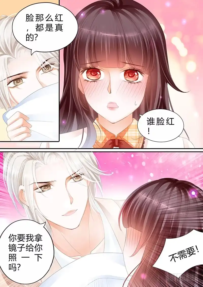 《闪婚娇妻》你脸红什么呢 第13页
