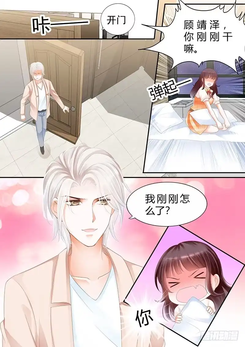 《闪婚娇妻》你脸红什么呢 第10页