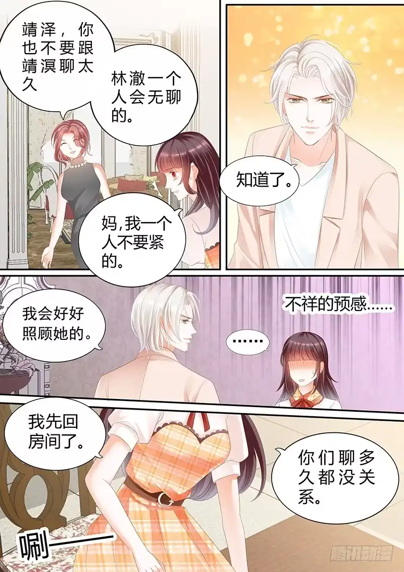 《闪婚娇妻》你脸红什么呢 第6页