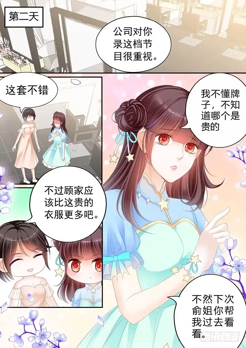 《闪婚娇妻》你脸红什么呢 第15页
