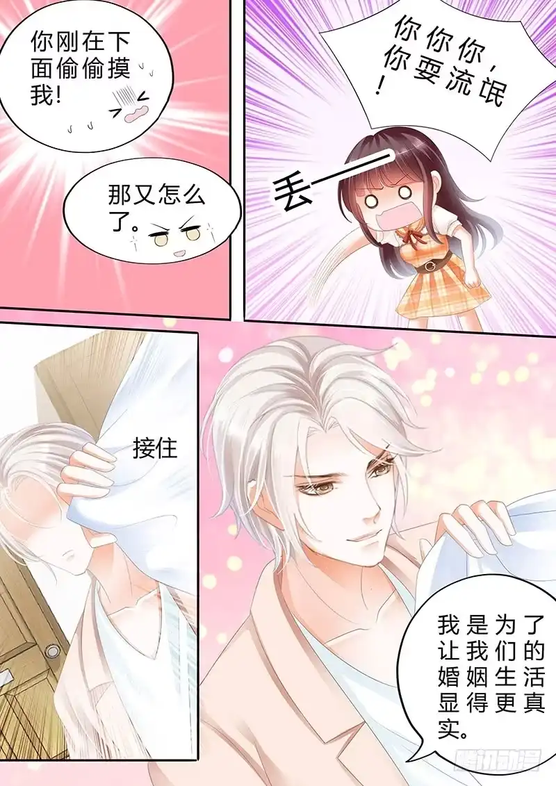 《闪婚娇妻》你脸红什么呢 第11页