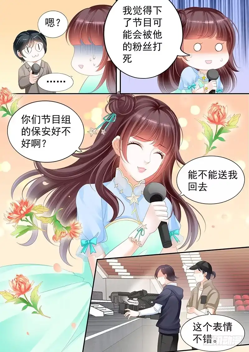 《闪婚娇妻》节目中出现意外 第9页