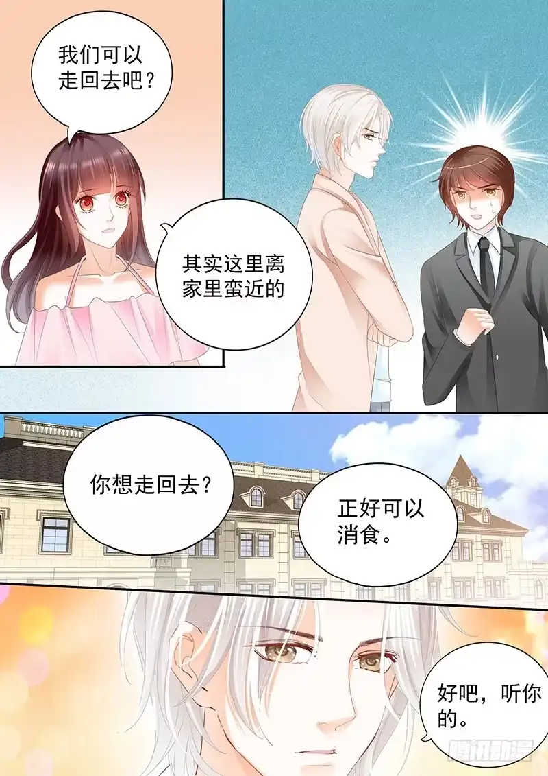 《闪婚娇妻》跟你一起去逛街 第14页