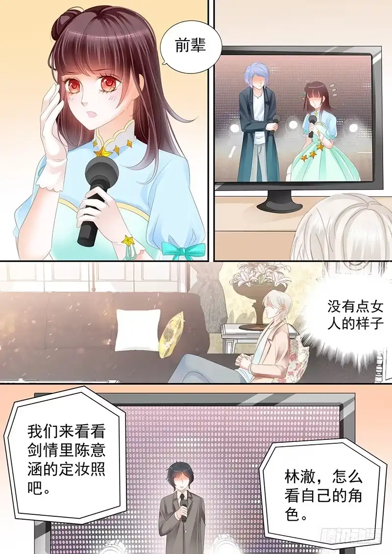 《闪婚娇妻》跟你一起去逛街 第7页
