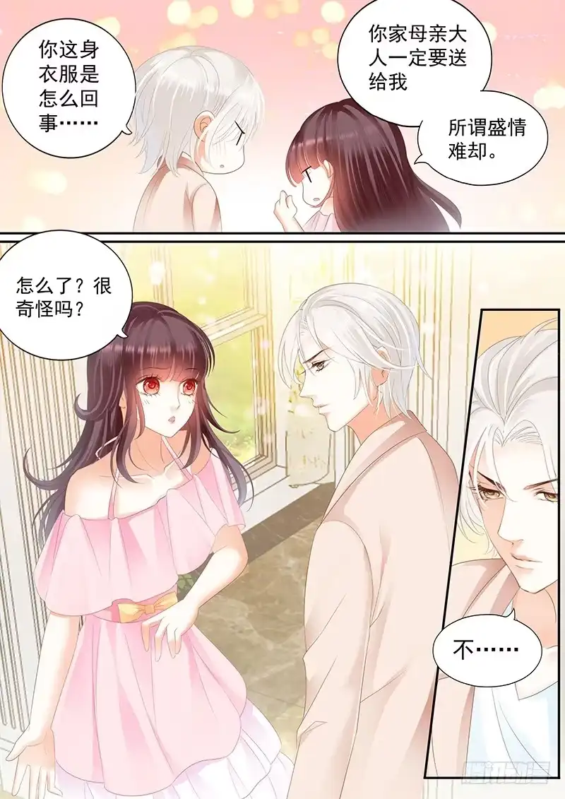 《闪婚娇妻》跟你一起去逛街 第11页