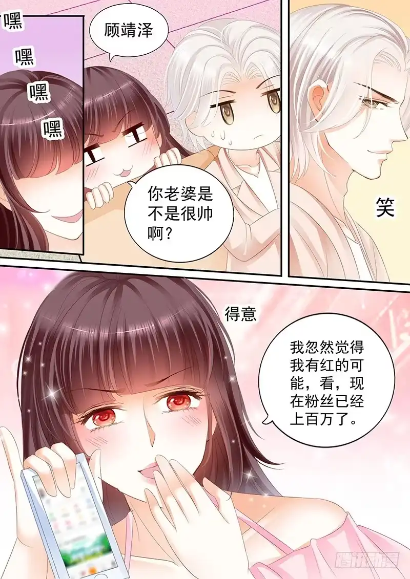 《闪婚娇妻》跟你一起去逛街 第9页