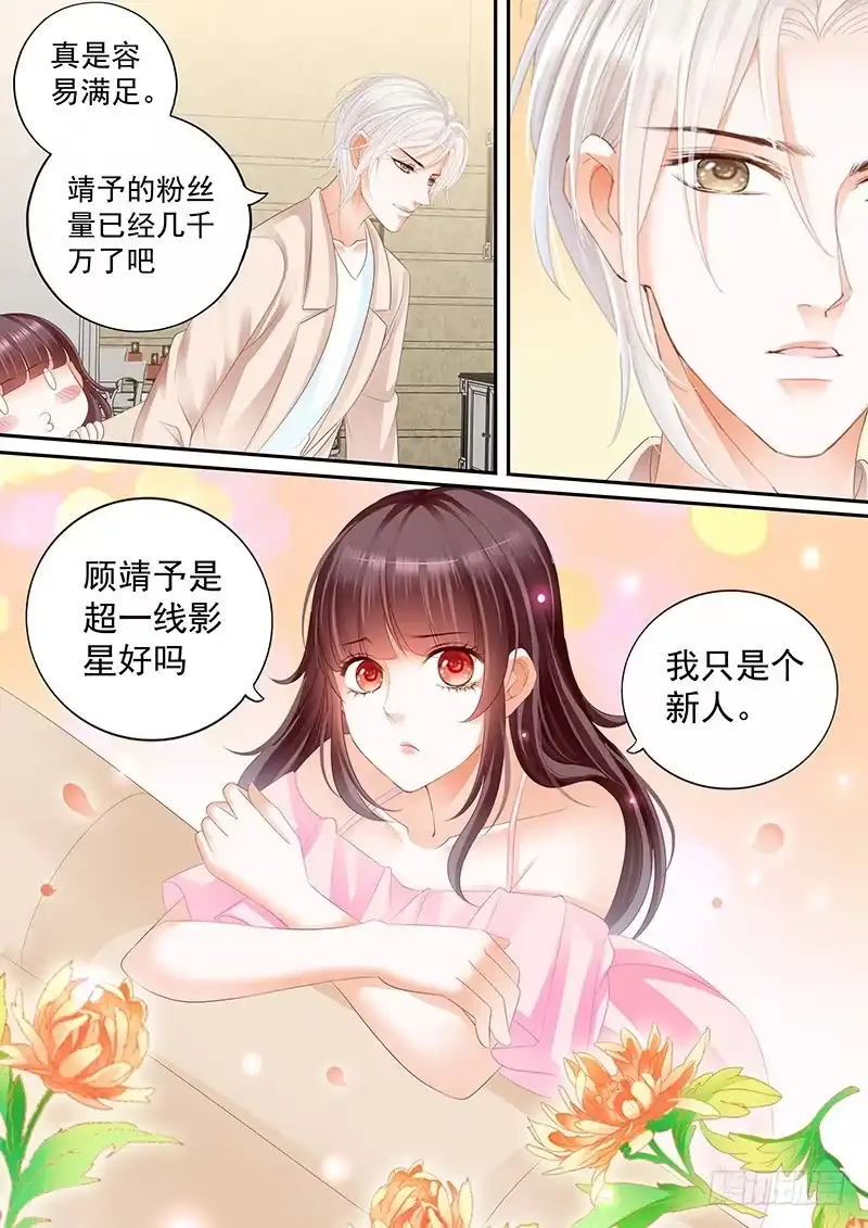 《闪婚娇妻》跟你一起去逛街 第10页
