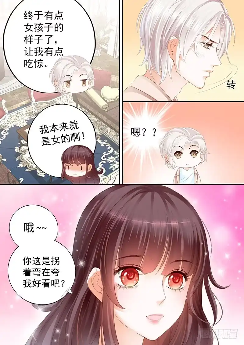 《闪婚娇妻》跟你一起去逛街 第12页