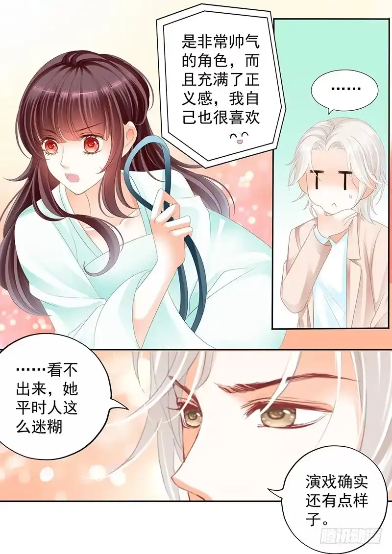 《闪婚娇妻》跟你一起去逛街 第8页