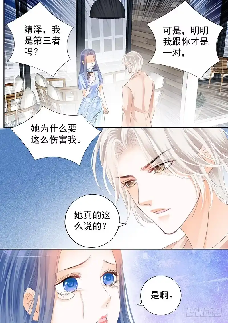 《闪婚娇妻》我们才是夫妻 第14页