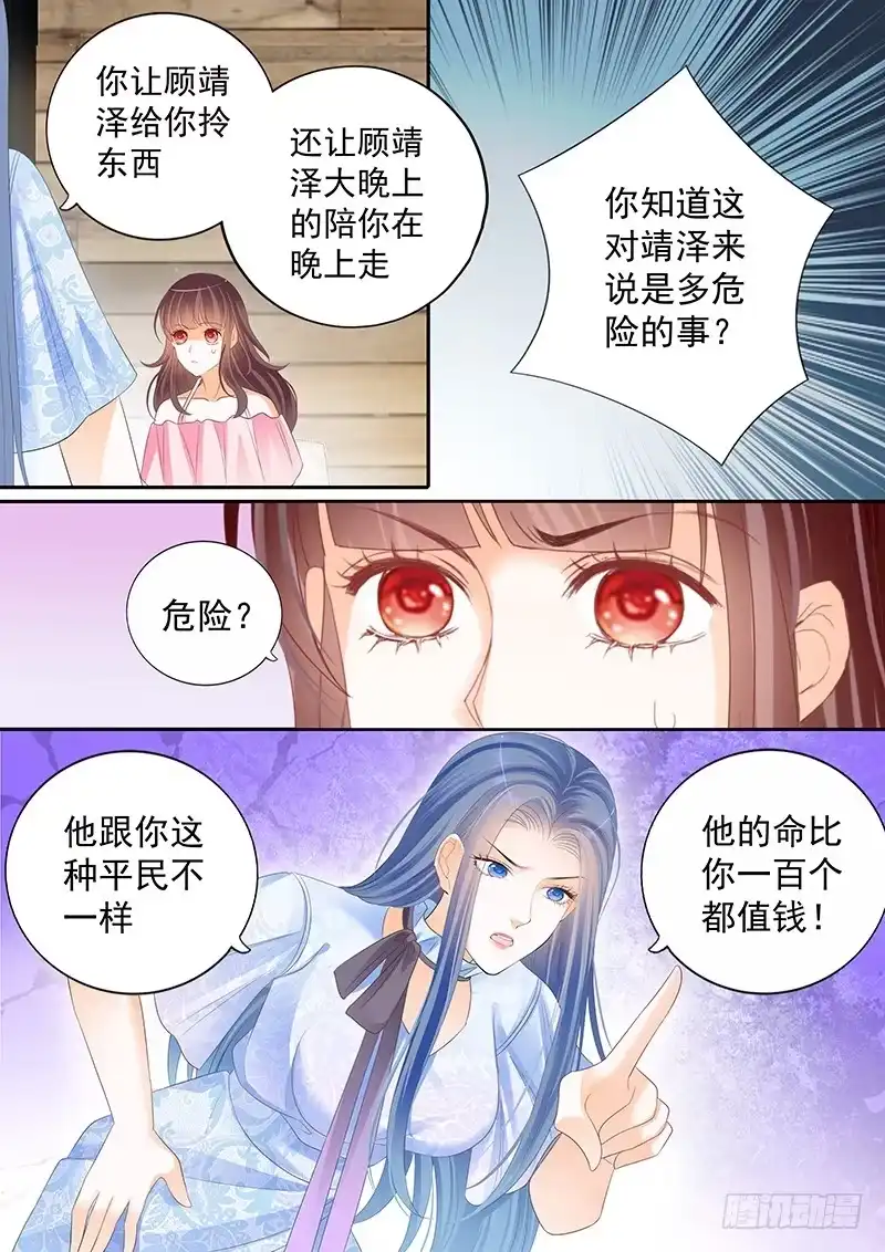 《闪婚娇妻》我们才是夫妻 第5页