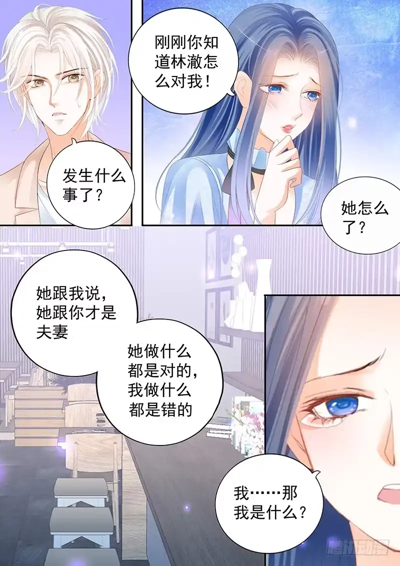 《闪婚娇妻》我们才是夫妻 第13页