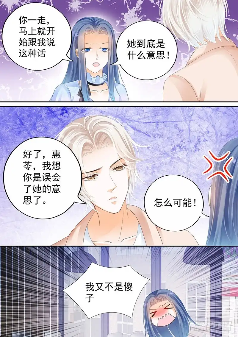 《闪婚娇妻》我们才是夫妻 第15页