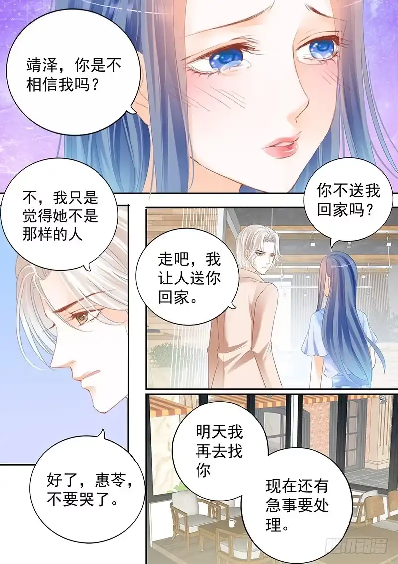 《闪婚娇妻》我们才是夫妻 第16页