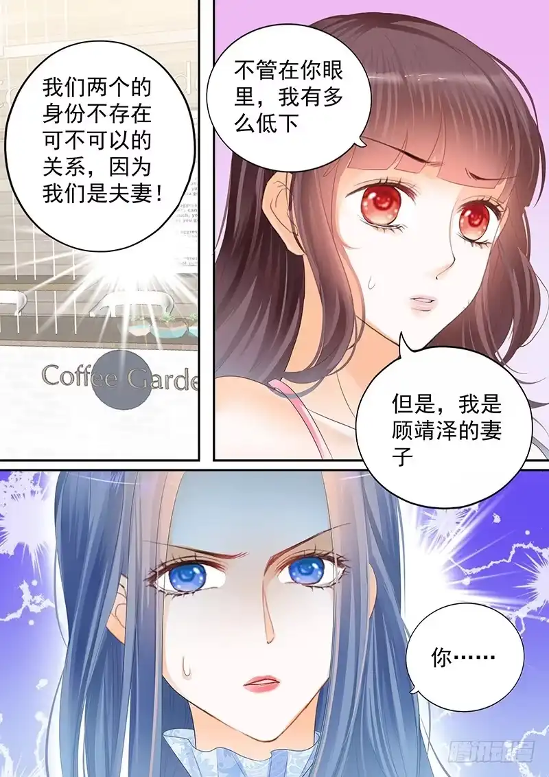 《闪婚娇妻》我们才是夫妻 第8页