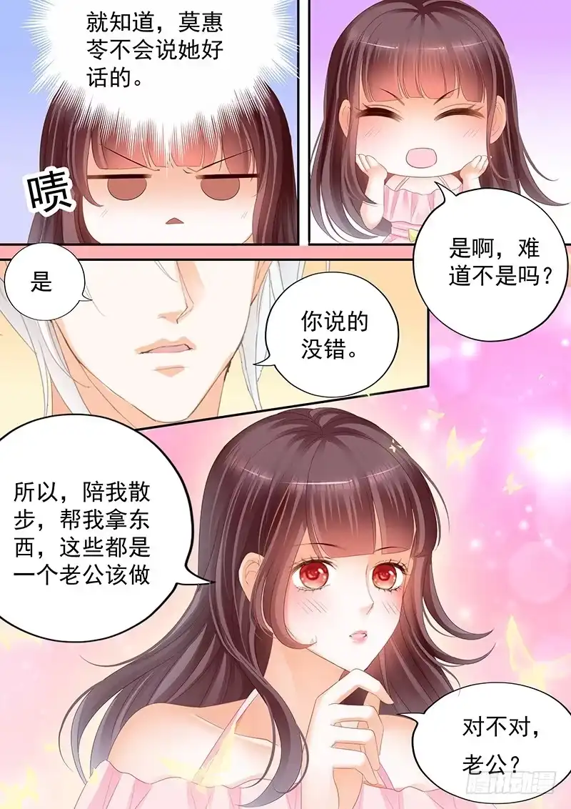 《闪婚娇妻》我想做什么就做什么 第6页