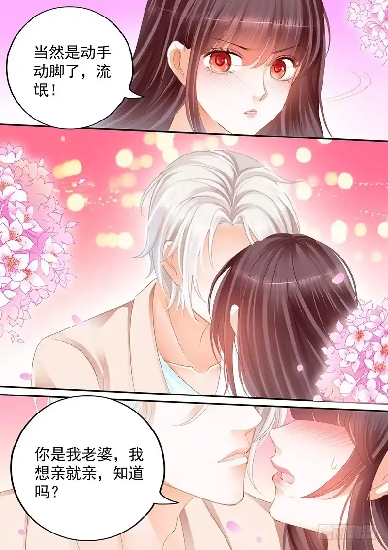 《闪婚娇妻》我想做什么就做什么 第11页