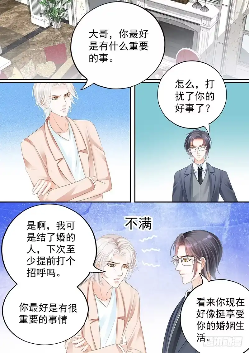 《闪婚娇妻》我想做什么就做什么 第16页