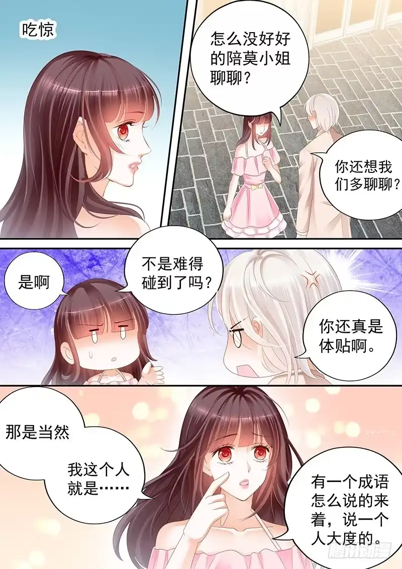 《闪婚娇妻》我想做什么就做什么 第4页