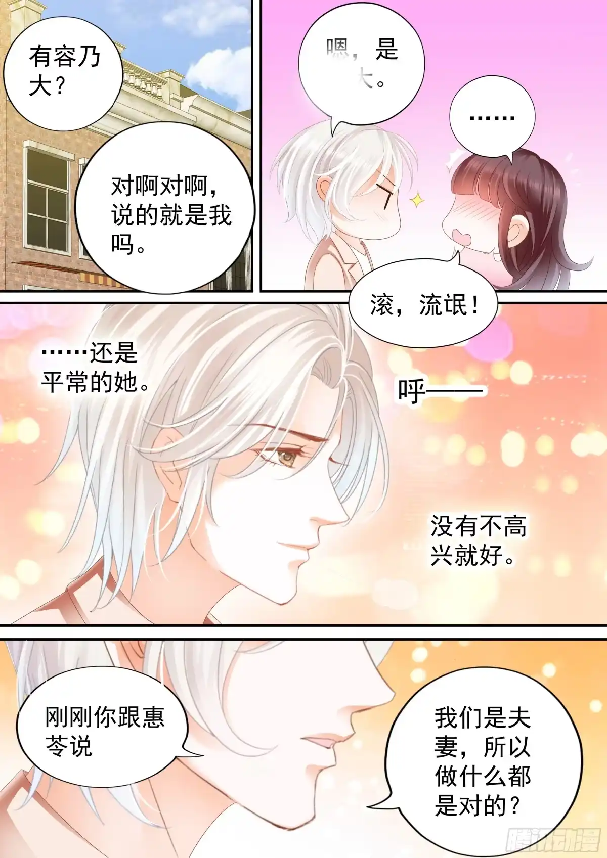 《闪婚娇妻》我想做什么就做什么 第5页