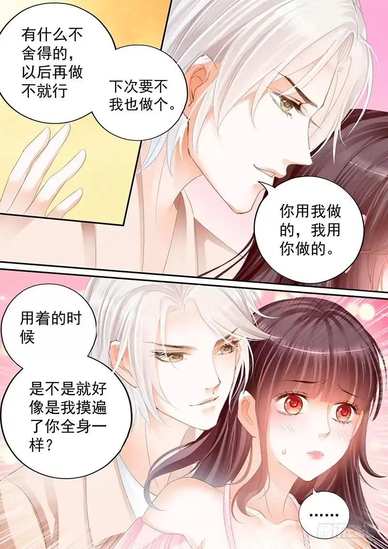 《闪婚娇妻》我想做什么就做什么 第9页