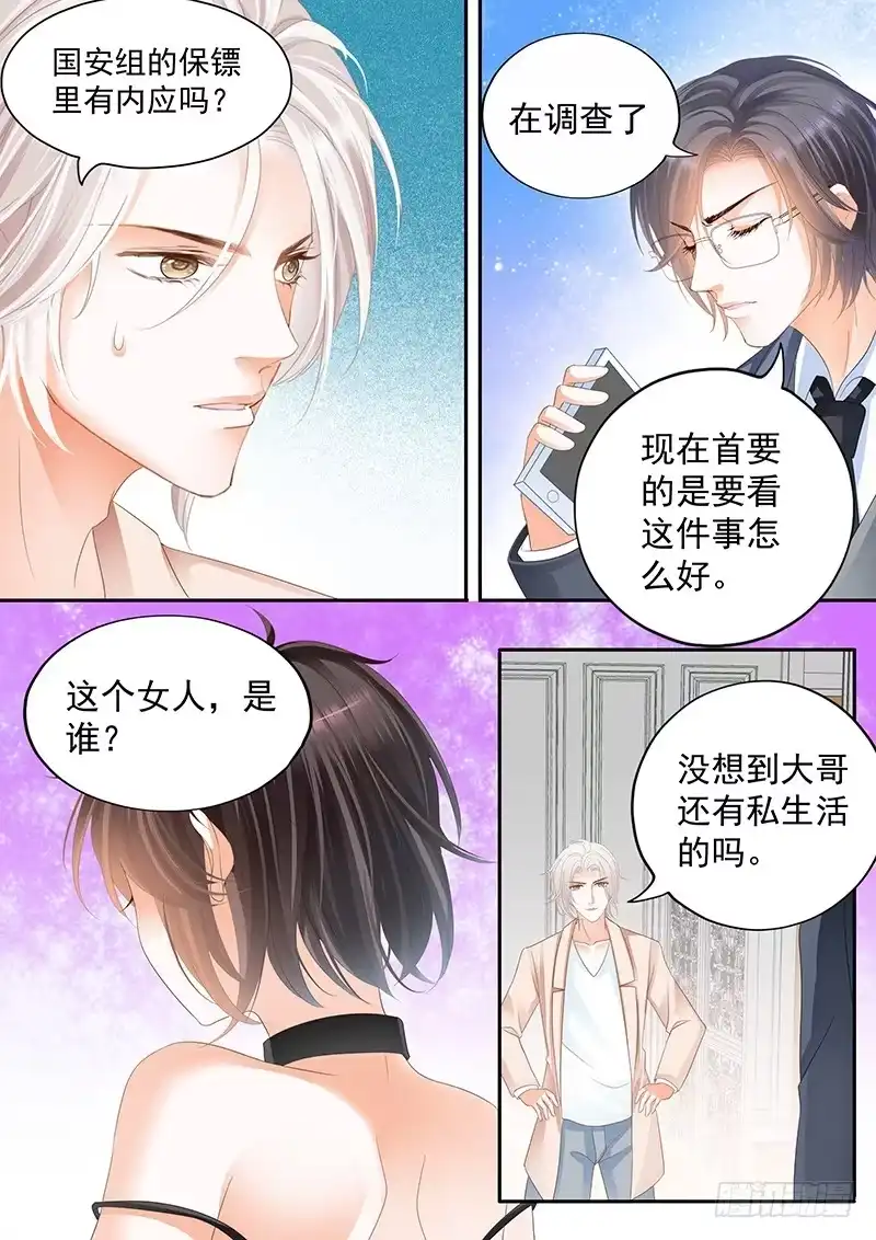 《闪婚娇妻》我想做什么就做什么 第18页