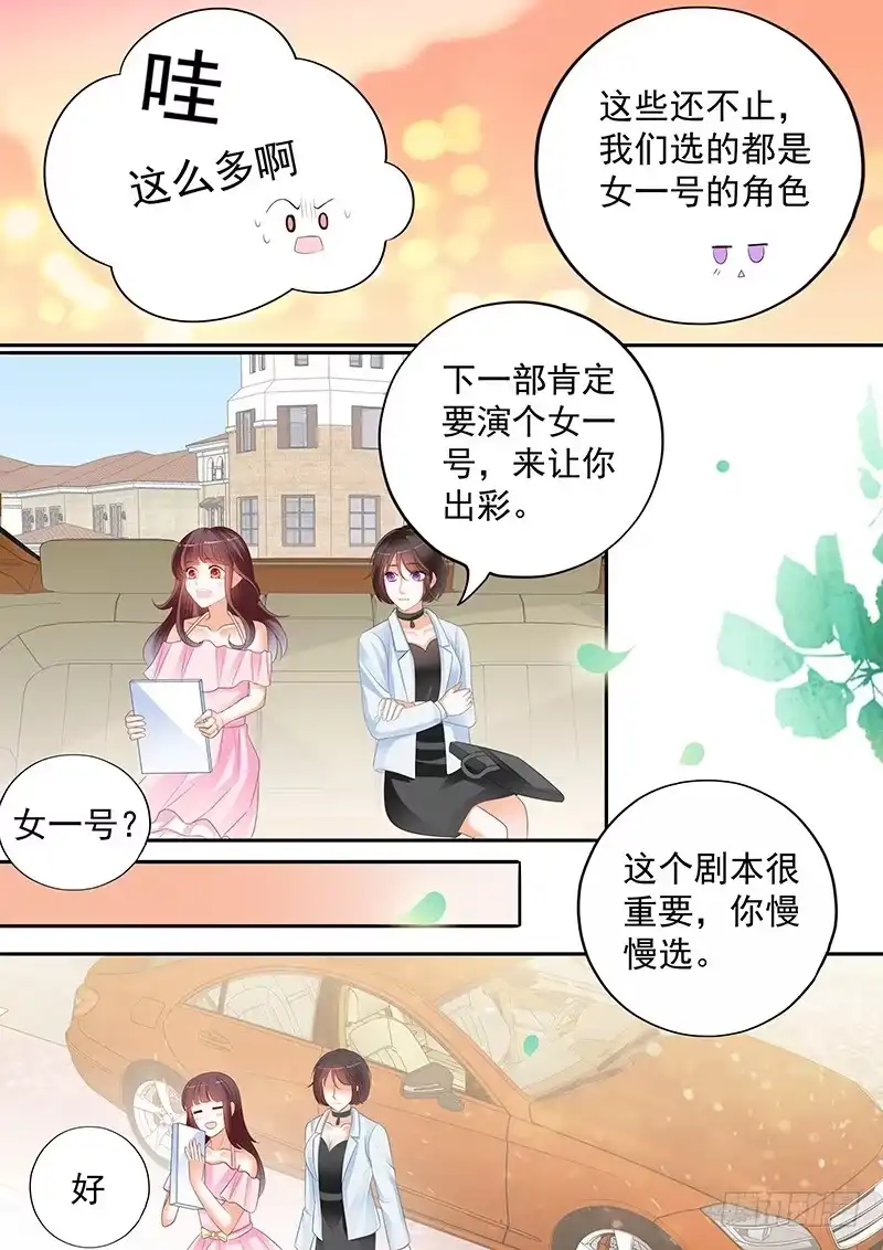 《闪婚娇妻》被崇拜的感觉很好 第17页