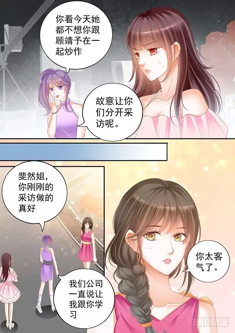 《闪婚娇妻》被崇拜的感觉很好 第11页
