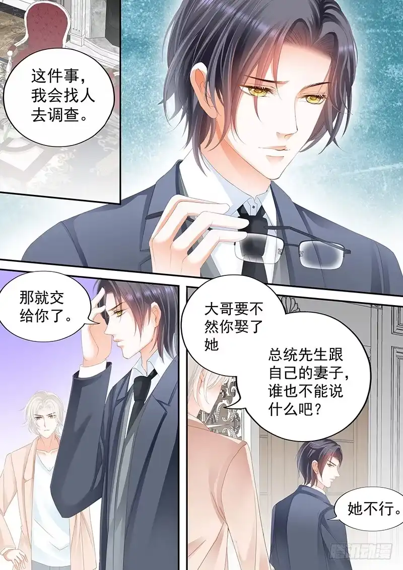 《闪婚娇妻》被崇拜的感觉很好 第4页
