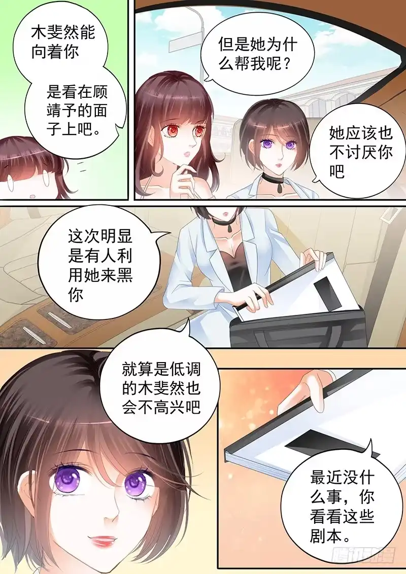 《闪婚娇妻》被崇拜的感觉很好 第16页