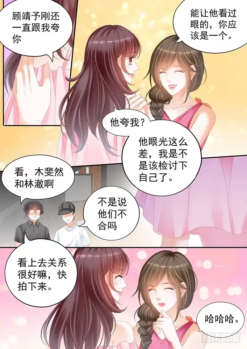 《闪婚娇妻》被崇拜的感觉很好 第13页