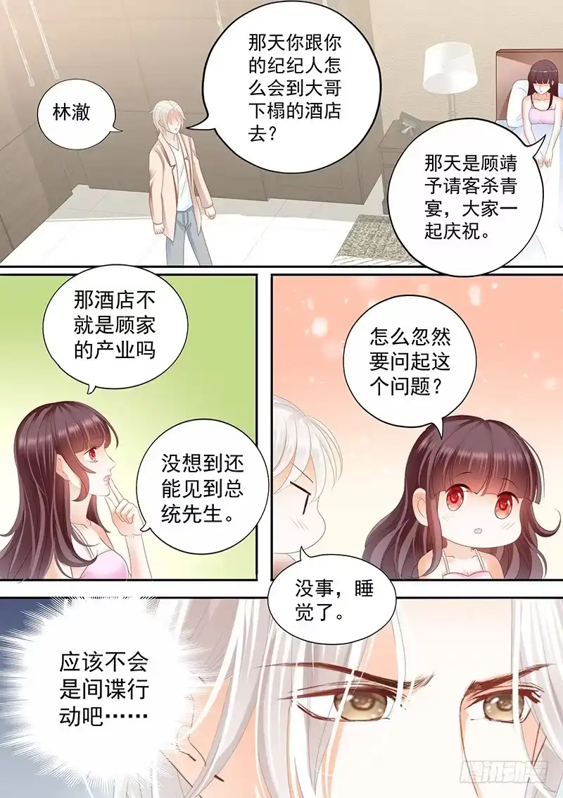 《闪婚娇妻》被崇拜的感觉很好 第8页